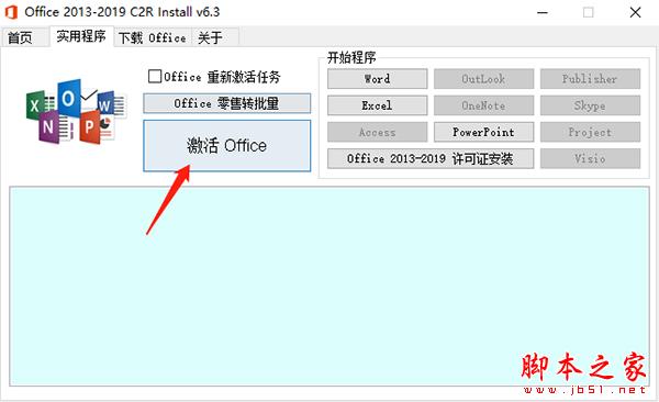 2022最新office 365激活秘钥+激活工具+激活教程推荐(图9)