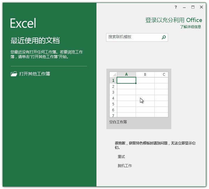 Office2016激活密钥专业增强版(神Key)Office2016永久激活密钥