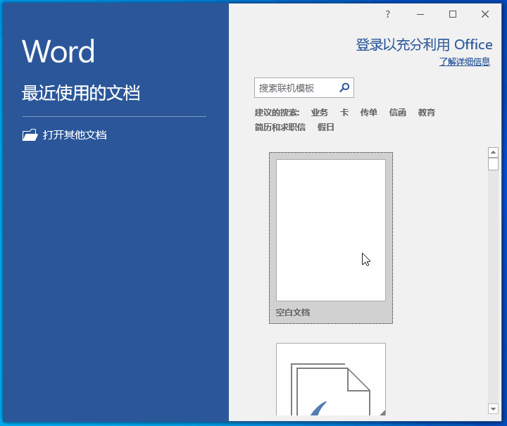 亲测有效,Office 2019专业增强版最新永久激活方法与激活密钥(图6)