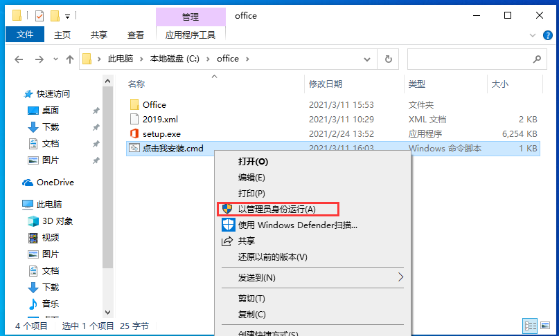 亲测有效,Office 2019专业增强版最新永久激活方法与激活密钥(图3)