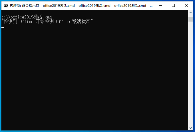 亲测有效,Office 2019专业增强版最新永久激活方法与激活密钥(图5)