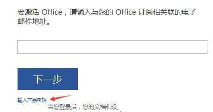 office2016永久激活密钥从哪里找 永久激活office2016的方法(图2)
