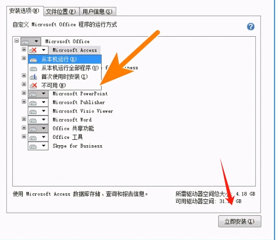 office2016怎么激活密钥?-office2016怎么安装?今天学习了(图3)