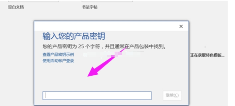 office2016怎么激活密钥?-office2016怎么安装?今天学习了(图6)