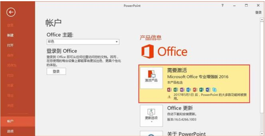 office2016怎么激活密钥?-office2016怎么安装?今天学习了(图5)