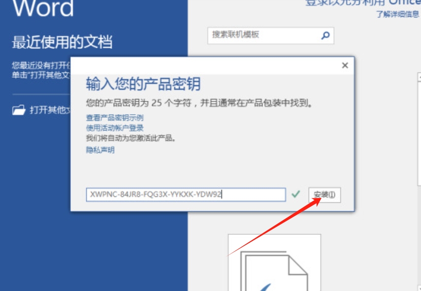 office2016怎么激活密钥?-office2016怎么安装?今天学习了(图8)