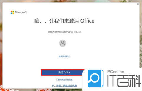 office怎么免费永久激活 office免费永久激活的方法【教程】(图2)