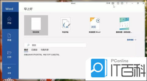 office怎么免费永久激活 office免费永久激活的方法【教程】(图3)