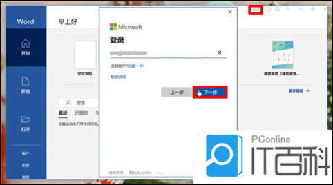 office怎么免费永久激活，office免费永久激活的方法【教程】