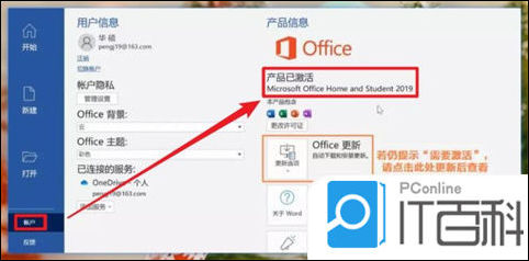 office怎么免费永久激活 office免费永久激活的方法【教程】(图4)