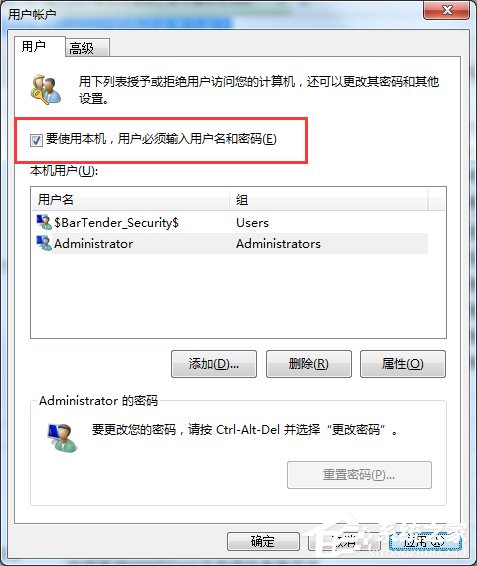 如何设置Windows7的自动登录功能?