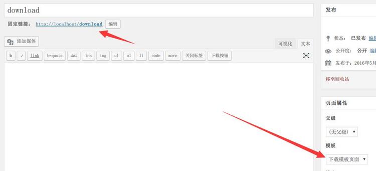 纯代码给WordPress网站添加独立下载页面功能 WordPress 第2张