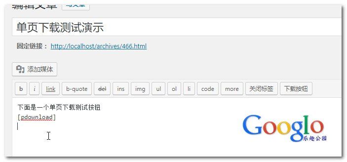 纯代码给WordPress网站添加独立下载页面功能 WordPress 第5张