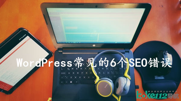 WordPress站点SEO优化中需要避开6个常见错误 WordPress 第1张