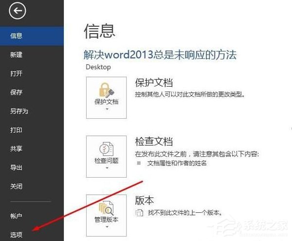 Word2013卡顿未响应?Office2013卡顿未响应解决办法