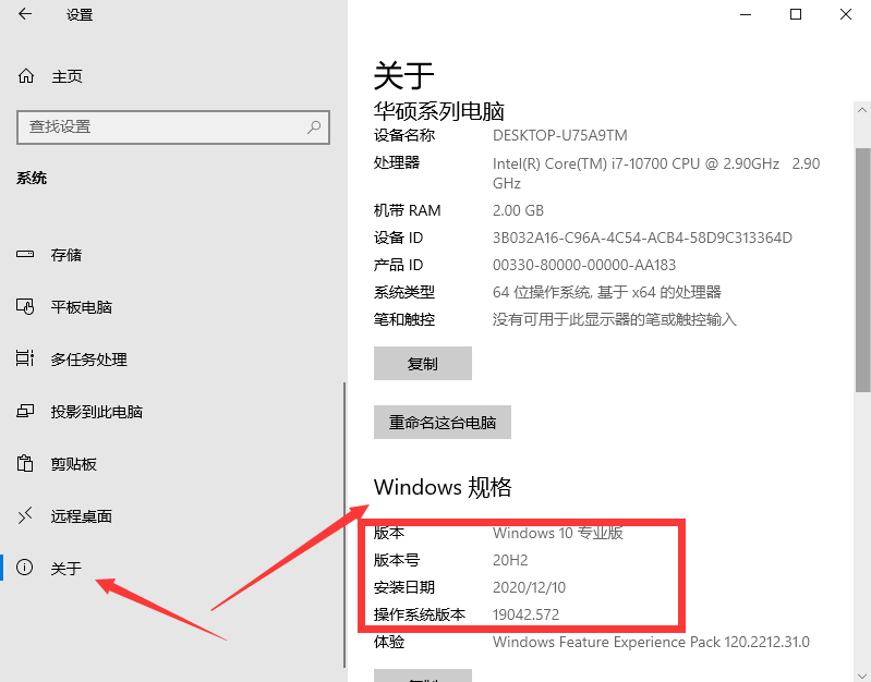 怎么查看Win10系统版本?