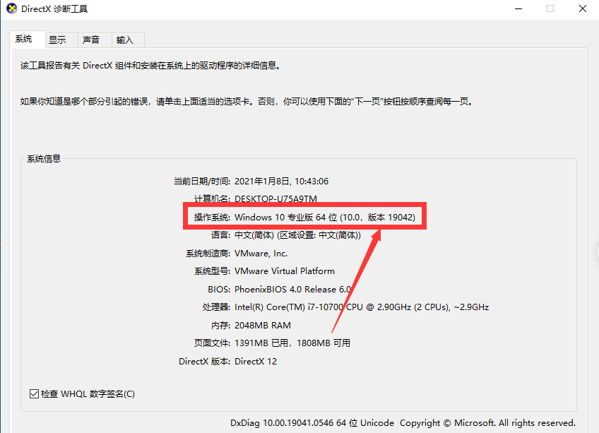 怎么查看Win10系统版本?