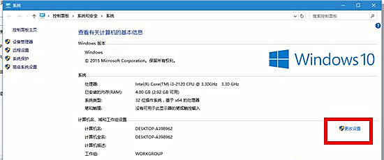 Win10系统电脑怎么加入工作组?Win10加入工作组的方法