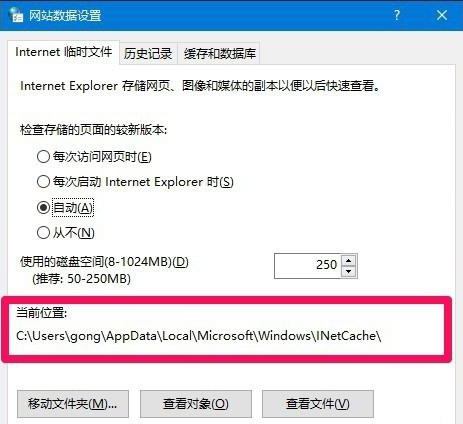 Win10 IE浏览器的临时文件夹在哪?