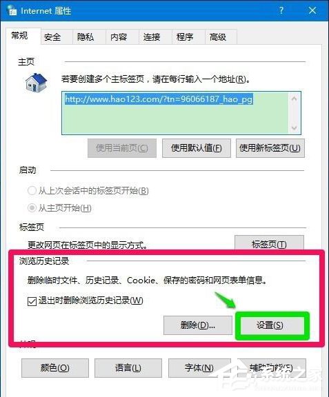Win10 IE浏览器的临时文件夹在哪?