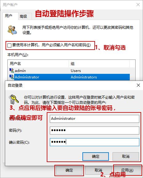 Win10如何开机记住密码自动登录?Win10