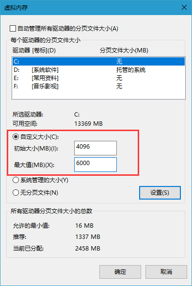 Win10电脑虚拟内存不足怎么解决?Win10