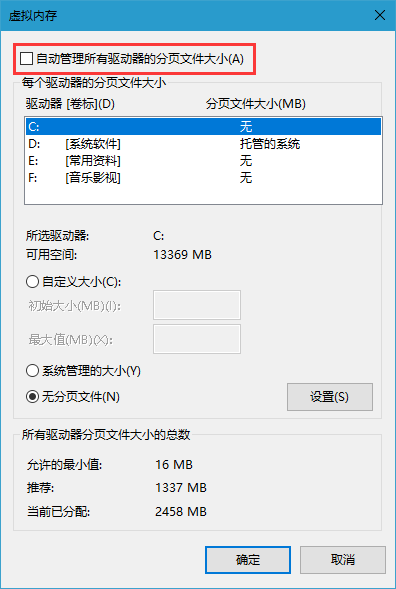 Win10电脑虚拟内存不足怎么解决?Win10