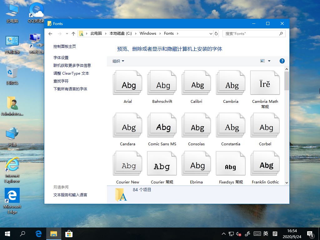 Win10字体在哪里?
