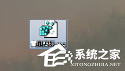 Win10音量图标没反应怎么办?