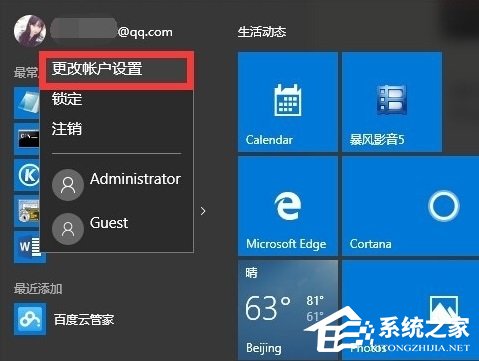 Win10账户头像怎么删除?