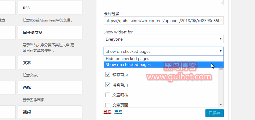 《WordPress小工具在指定页面显示的插件：AH Display Widgets》