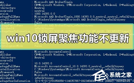 Win10锁屏聚焦功能不更新怎么办?
