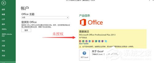 Win10 Office2013怎么激活?