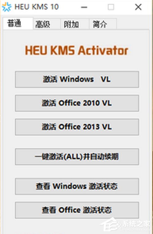 Win10 Office2013怎么激活?