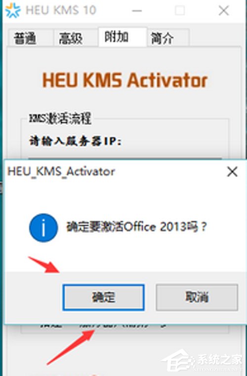 Win10 Office2013怎么激活?