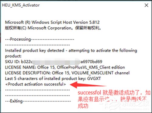 Win10 Office2013怎么激活?