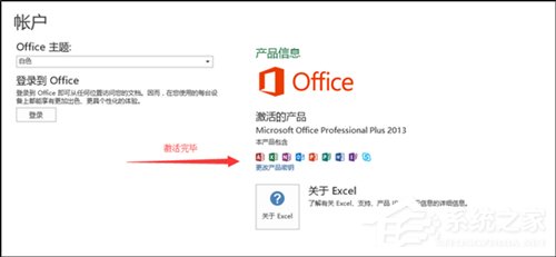 Win10 Office2013怎么激活?