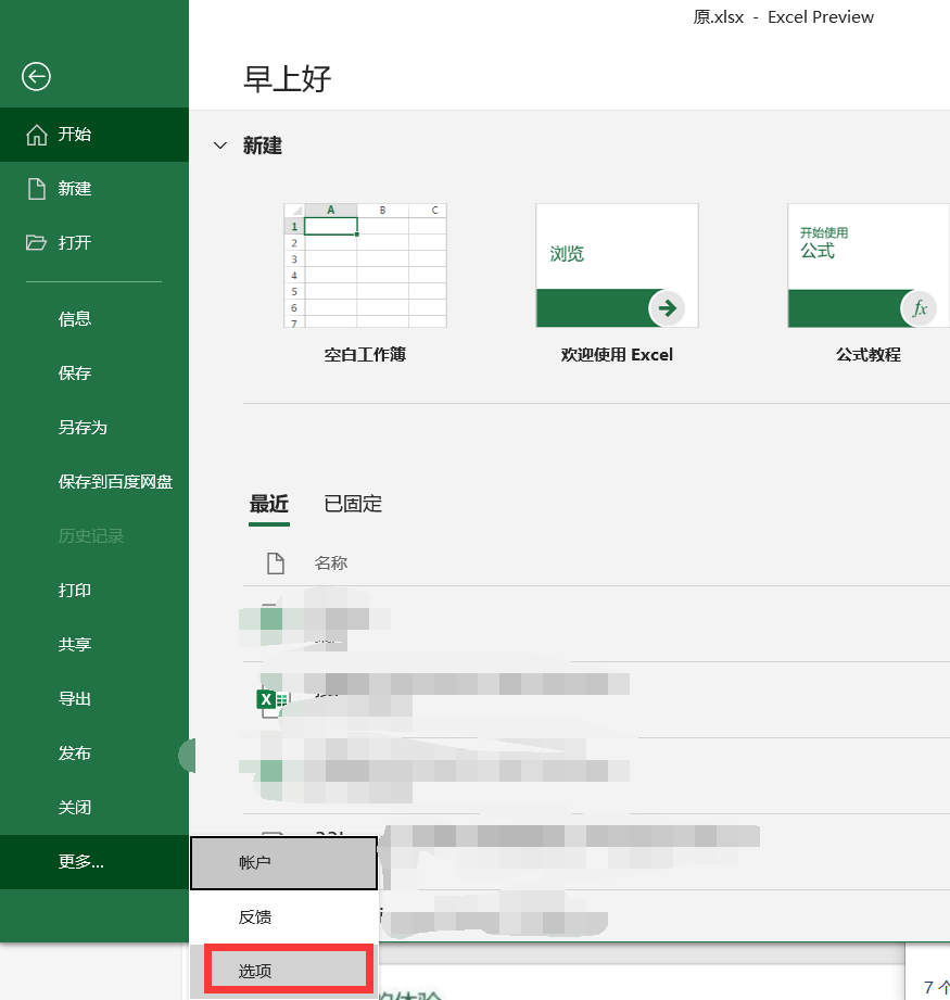 你的office许可证有问题,你可能是盗版