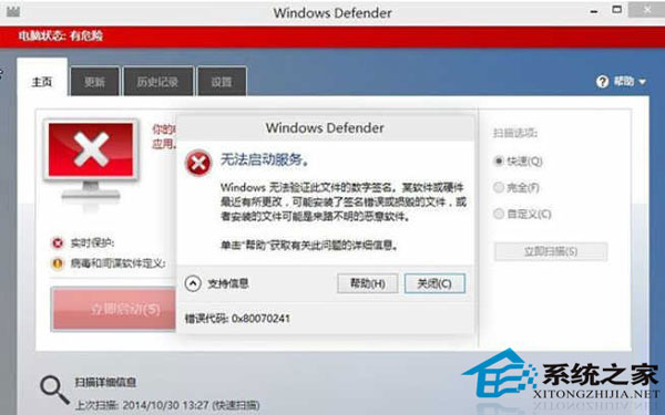 Windows10系统Windows Defender无法启动的修复方法