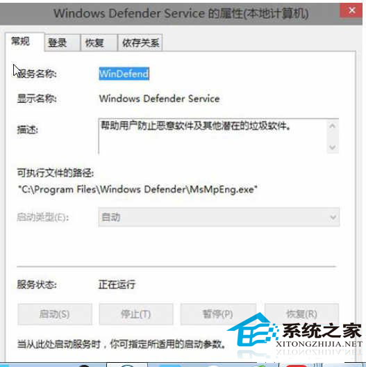 Windows10系统Windows Defender无法启动的修复方法
