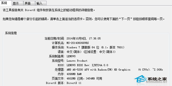 Win10系统下查看电脑配置的方法