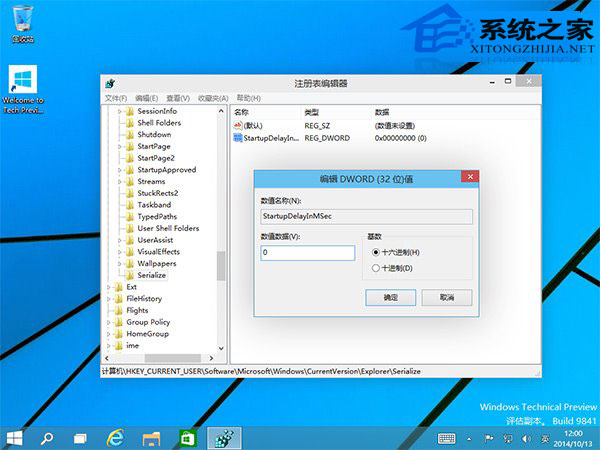 Windows10系统提高桌面应用启动速度的方法