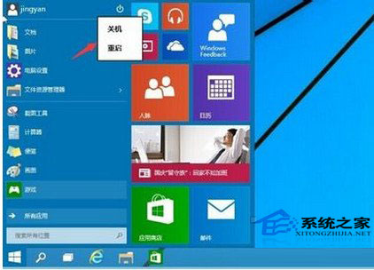 Win10系统常用关机方法汇总