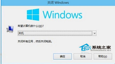 Win10系统常用关机方法汇总