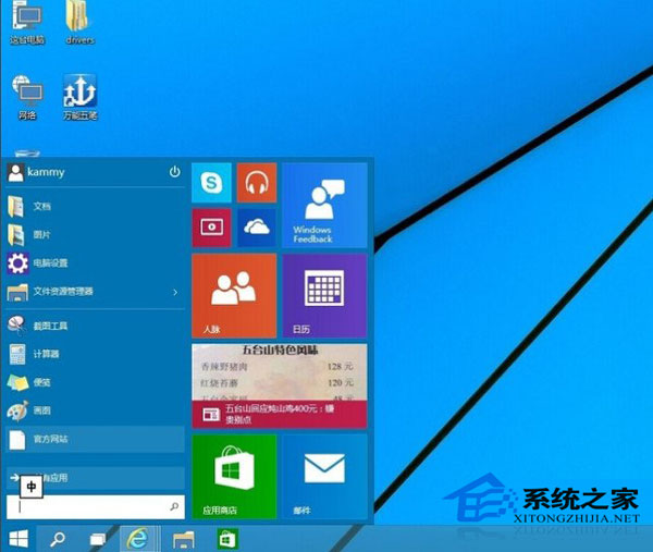 如何找回Win10系统开始菜单
