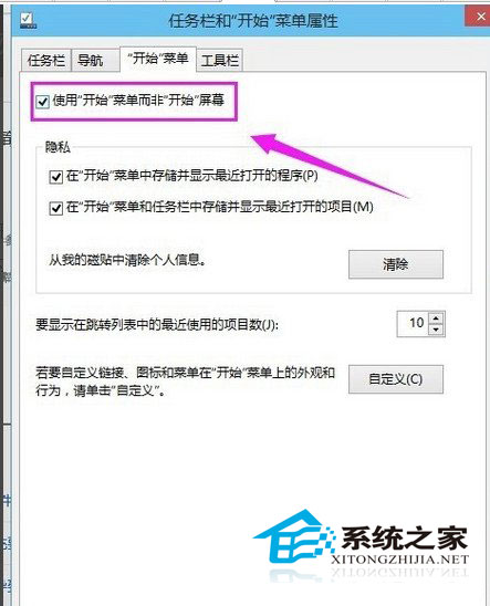 如何找回Win10系统开始菜单