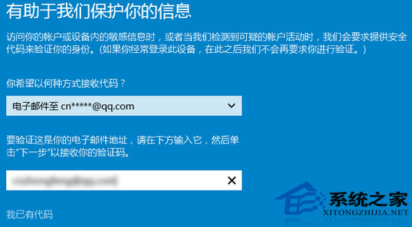 Windows10系统本地账户切换到微软在线账户的技巧