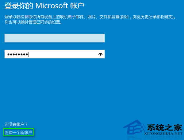 Windows10系统本地账户切换到微软在线账户的技巧