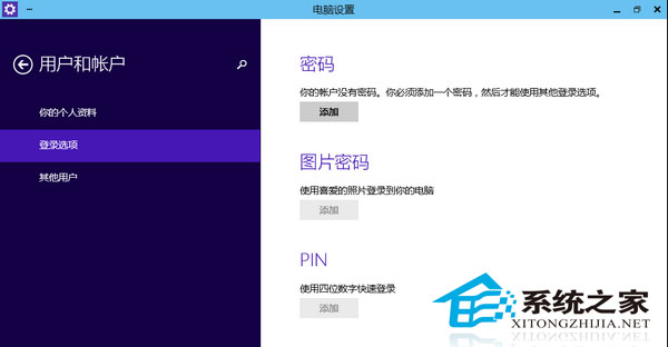 Windows10设置开机密码的技巧
