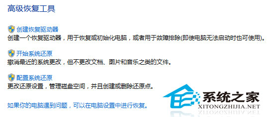 Windows10如何通过一键还原(系统还原)修复系统问题